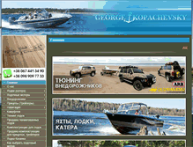 Tablet Screenshot of motolodka.com.ua
