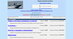 Desktop Screenshot of forum.motolodka.ru