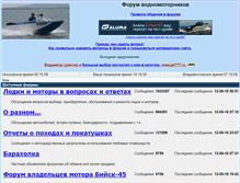 Tablet Screenshot of forum.motolodka.ru